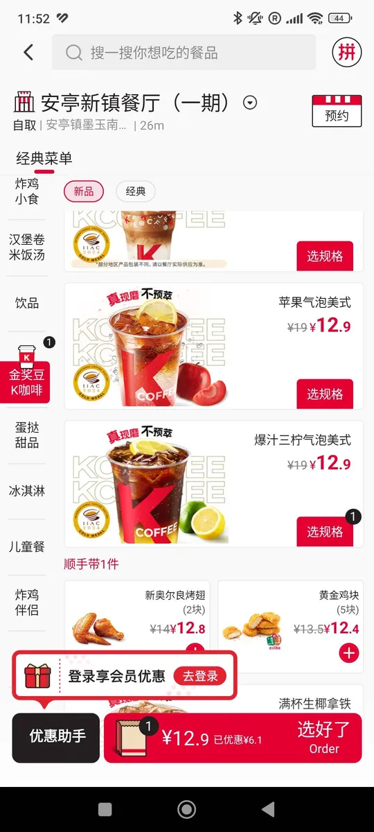 KFC KCoffee menu showing drink options in Chinese with prices