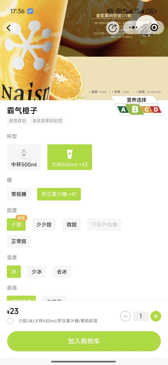 Nayuki tea app order screen showing size, sugar and temperature options in Chinese