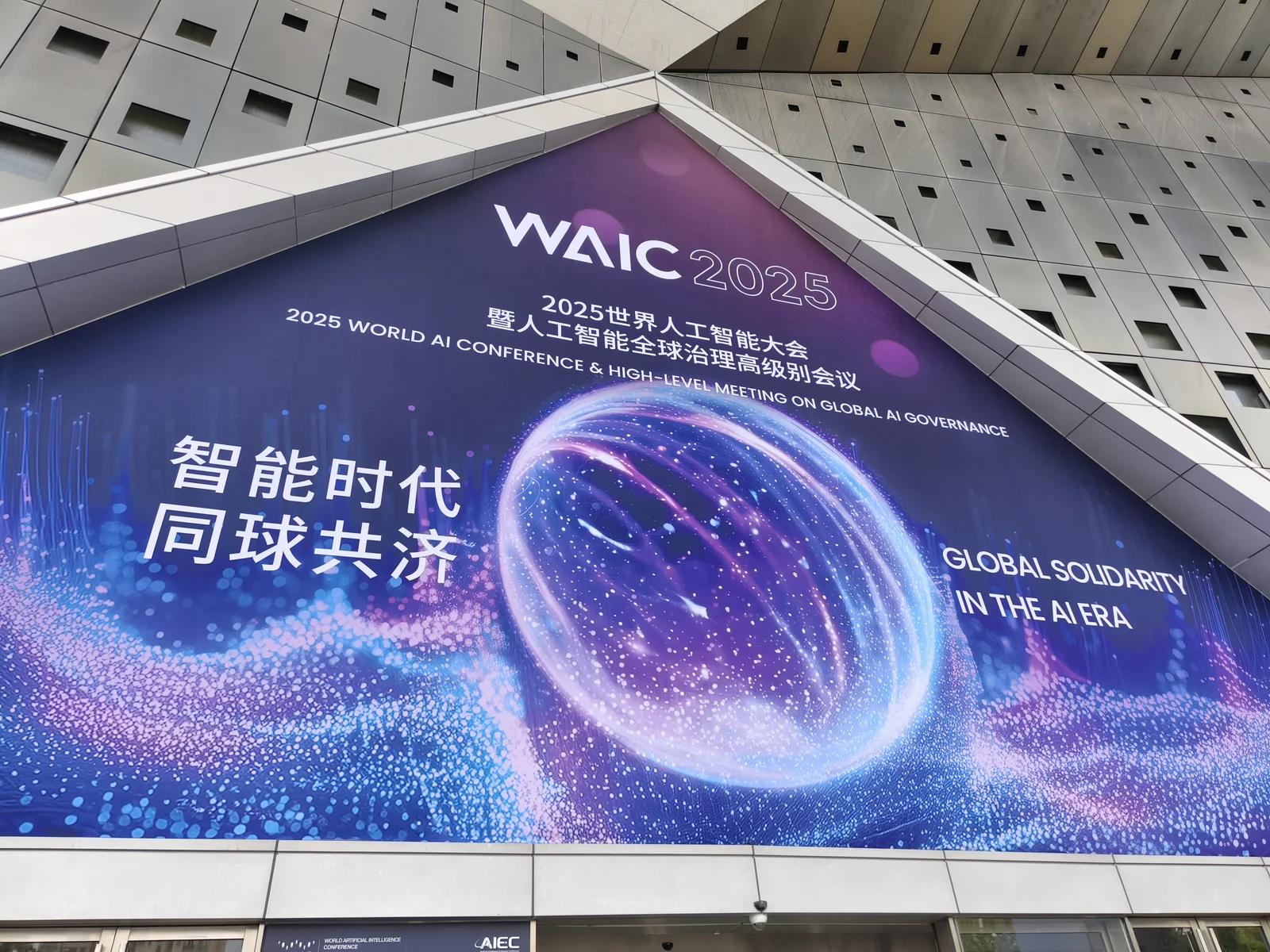 WAIC 2025 World AI Conference Shanghai